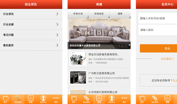 皮具供应app开发汇集行业资讯及供需创业商机--重庆app定制开发
