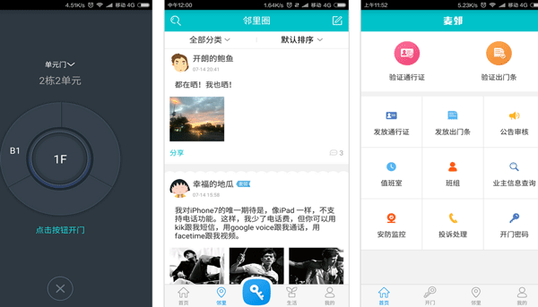 物业管理app外包开发服务社区促进邻里沟通--重庆app安菲科技