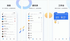安菲科技APP开发-翼企办公app评测 翼企办公app好用吗