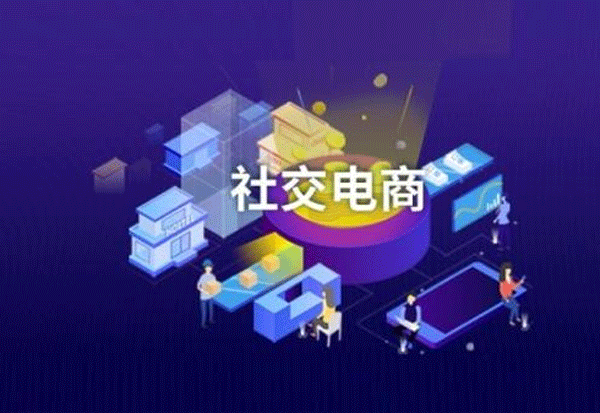 社交电商软件制作帮助全球化营销--重庆app定制公司安菲科技