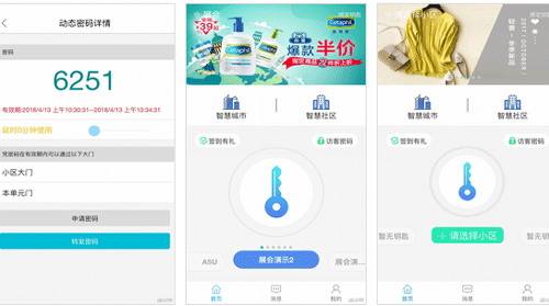app开发社区给业主带来方便--重庆app公司安菲科技