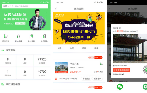 房地产经纪人app开发提供精准客源及海量房源--重庆软件公司安菲科技