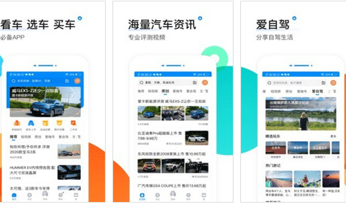 汽车app开发提供权威丰富的汽车资讯--重庆软件开发公司安菲科技