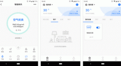 安菲科技APP开发-未来居app点评彰显智能家居的实力
