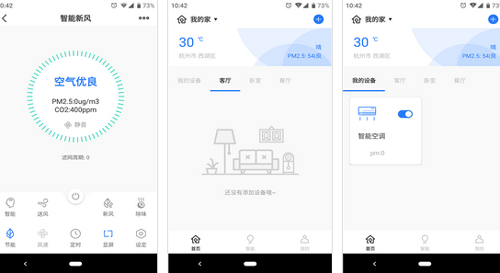 智能家居app开发远程操控家居设备--软件开发公司重庆安菲科技