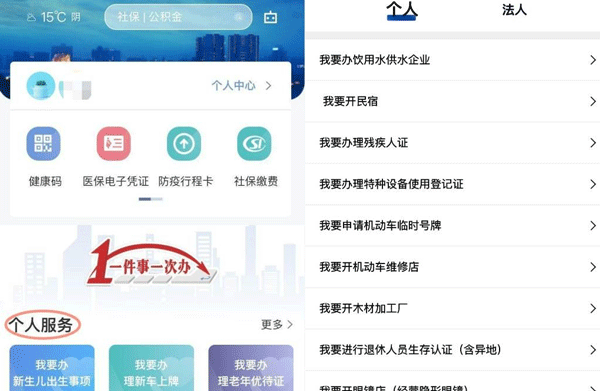 一件事一次办小程序评测帮助提高办事效率--重庆app安菲科技