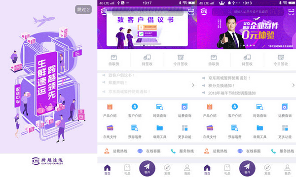 物流快递app开发提供便捷的物流服务--重庆app安菲科技