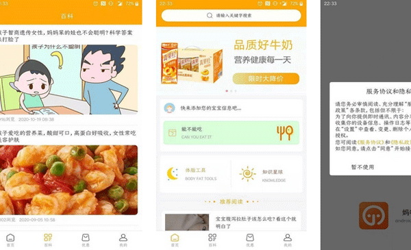 母婴app开发为宝妈们提供科学的育儿方法--重庆app制作安菲科技