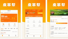 安菲科技APP开发-皮革帮卖家app点评 皮革帮卖家app好不好