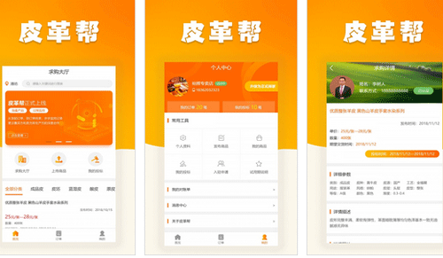 皮革行业app开发帮助在线接单--重庆app定制开发公司安菲科技
