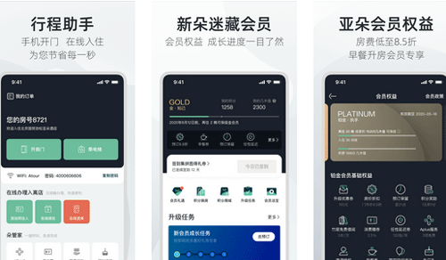 酒店app开发享受不同场景的酒店服务--重庆app外包公司安菲科技