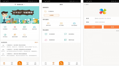 社区APP开发关注业主服务--软件开发公司重庆安菲科技