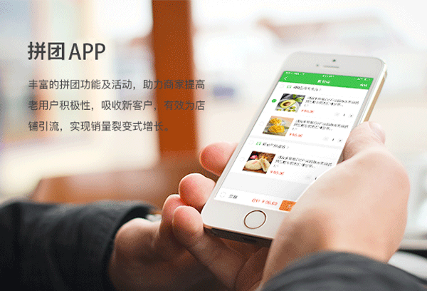 拼团APP开发如何进行功能搭建--重庆app公司安菲科技