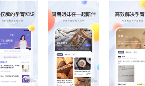 母婴app开发让妈妈群体科学育儿--重庆软件开发安菲科技