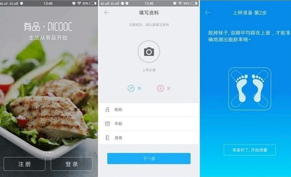 智能体脂秤app开发了解自己的体重及身体状况--重庆app开发安菲科技