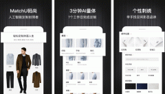 安菲科技APP开发-码尚轻定制app测评看男装高定市场