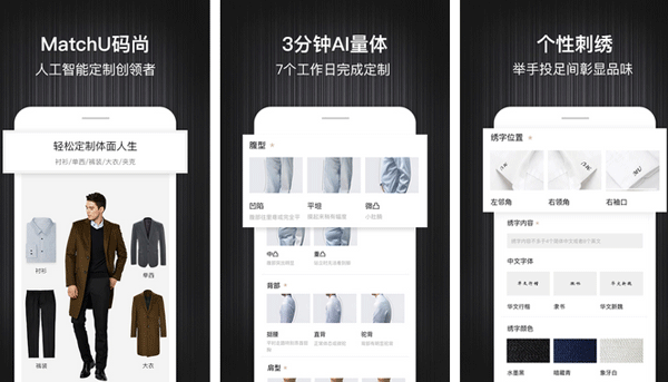 服装定制app开发轻松定制个性化服装--重庆app开发公司安菲科技