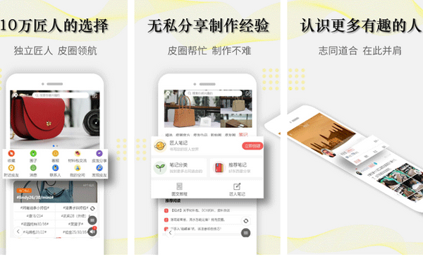 皮具app开发打造手工皮具交流的垂直圈子社区--app公司重庆安菲科技
