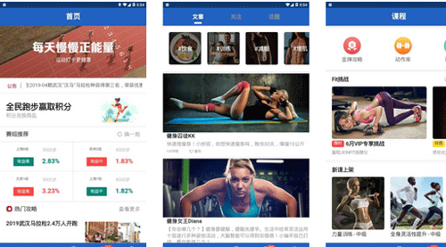 运动健身app开发提供科学的健身课程--重庆app定制开发安菲科技