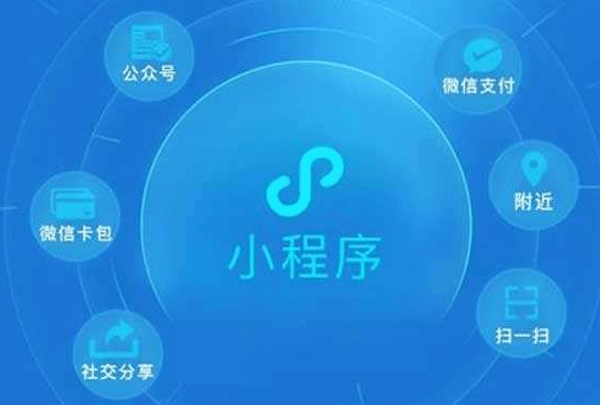 开发微信小程序能带来什么--重庆app开发安菲科技