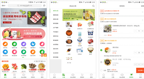 生鲜APP开发提供健康生鲜食品及快捷的配送服务--重庆app制作安菲科技