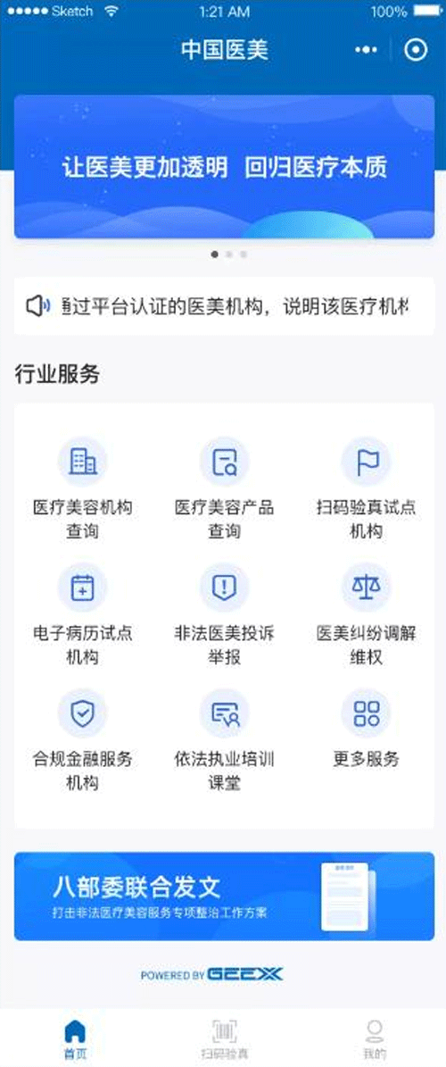 医美行业小程序开发让消费者能够享受到安全的服务--重庆app制作安菲科技