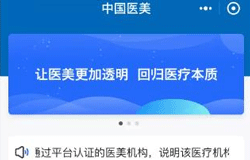 安菲科技APP开发-中国医美小程序点评看数字化管理