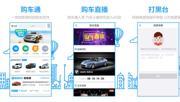 购车app开发帮你看车选车买车--重庆app定制开发安菲科技