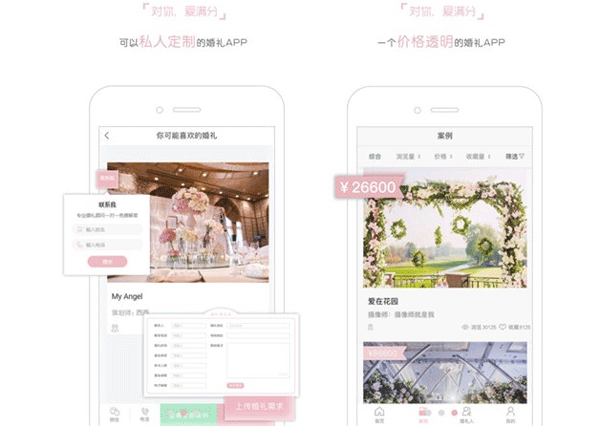 婚礼服务app开发给用户策划定制化婚礼方案--重庆软件开发安菲科技