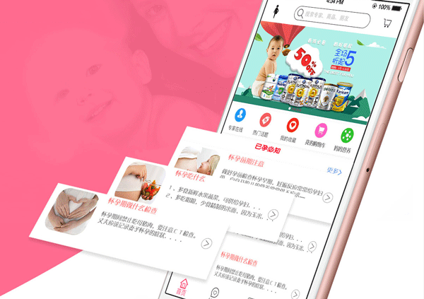 母婴孕育app软件开发 获取专业知识--重庆app安菲科技