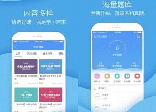 医学类学习APP开发专注医学考试培训教育服务--重庆app开发安菲科技