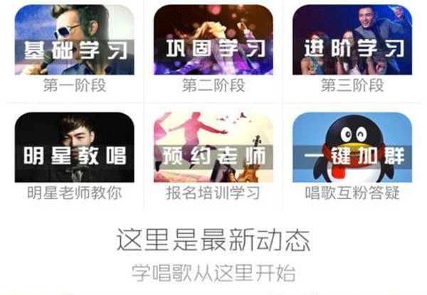 学唱歌app定制开发 学习更多技巧--app软件开发公司重庆安菲科技