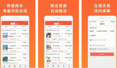 安菲科技APP开发-叭叭物流APP评测 叭叭物流APP好用吗
