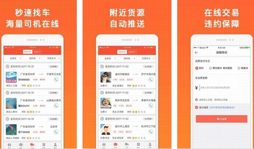 物流app开发快速匹配车源与货源--重庆软件开发公司安菲科技
