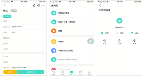 医疗软件开发支持医生远程视频诊断--重庆app开发安菲科技