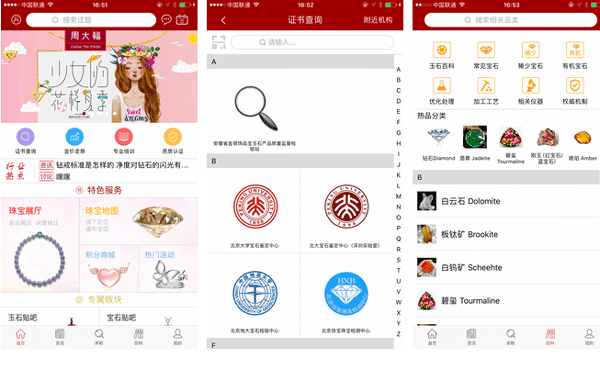 珠宝首饰app开发提供评估鉴定专业交流及闲置转让--重庆软件开发公司安菲科技