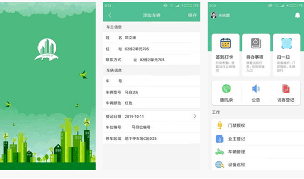软件开发物业app业主为中心完善小区物业管理的服务--重庆app安菲科技