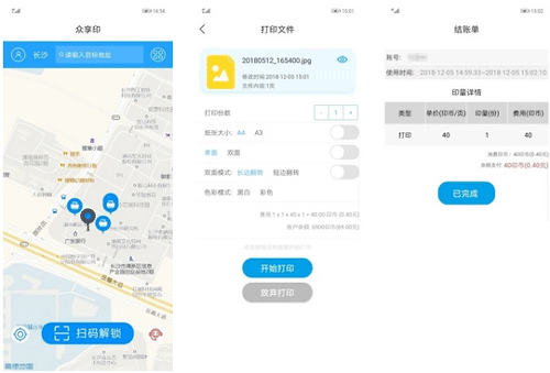 共享打印机app开发扫码解锁共享的打印设备--重庆app开发公司安菲科技