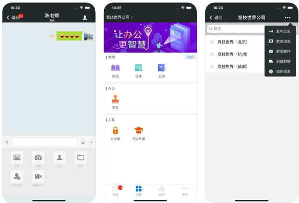 即时通讯软件开发帮助企业组织结构整合--重庆app开发安菲科技