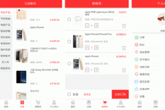 安菲科技APP开发-对九佳数码app评测看数码产品市场