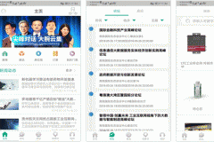 安菲科技APP开发-数博会app评测 数博会app如何