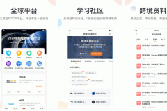 安菲科技APP开发-雨果网跨境电商app点评 雨果网app怎么样