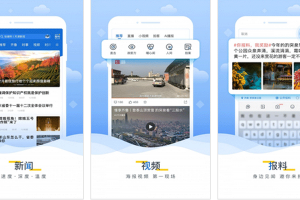 新闻App开发随时随地看到全天下的新闻事件--开发app开发公司重庆安菲科技