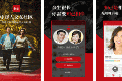 安菲科技APP开发-知己交友app为中年单身男女打造的社交相亲软件