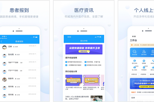 医疗app开发为医生提供患者管理和咨询专病服务平台--重庆app安菲科技