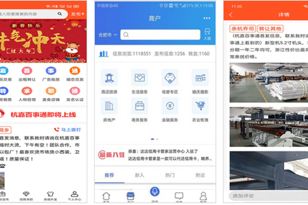 分类信息APP开发涵盖了丰富的生活资讯和本地服务--重庆app安菲科技