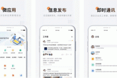 安菲科技APP开发-进行金企信即时通讯APP测评改变沟通形式