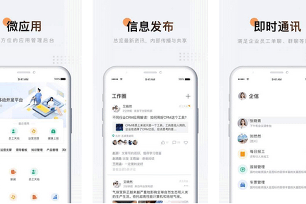 企业即时通讯软件开发基于即时通讯的移动办公平台--重庆app开发安菲科技