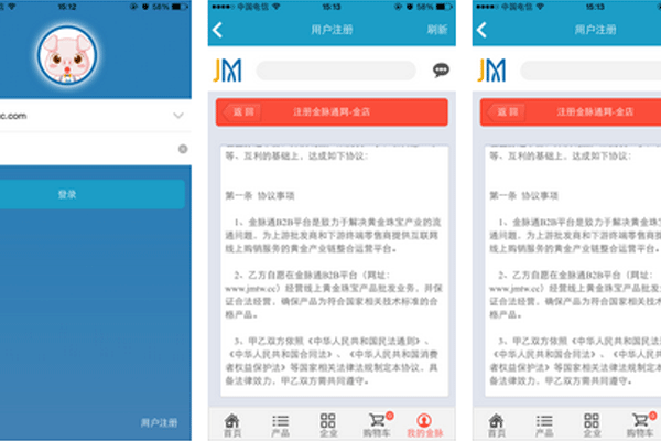 首饰珠宝app开发为黄金珠宝从业企业提供资讯管理软件--重庆app公司安菲科技