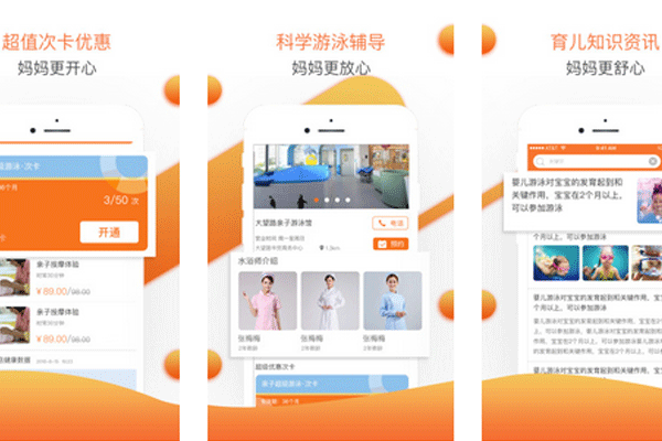 母婴服务app开发提供宝宝游泳预约和育儿知识学习--重庆app安菲科技